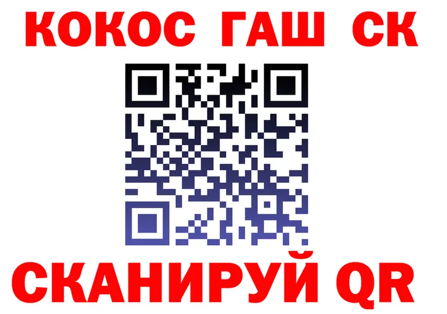 COCAIN 99% сайт маркетплейс kraken Северо-Курильск